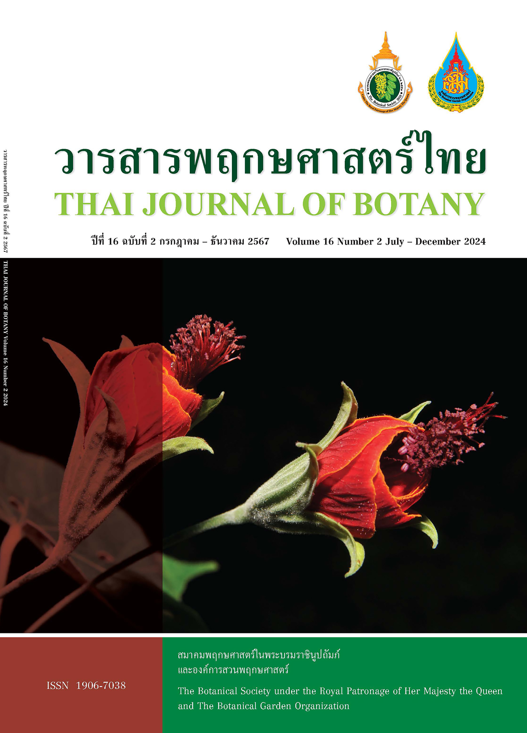 วารสารพฤกษศาสตร์ไทย